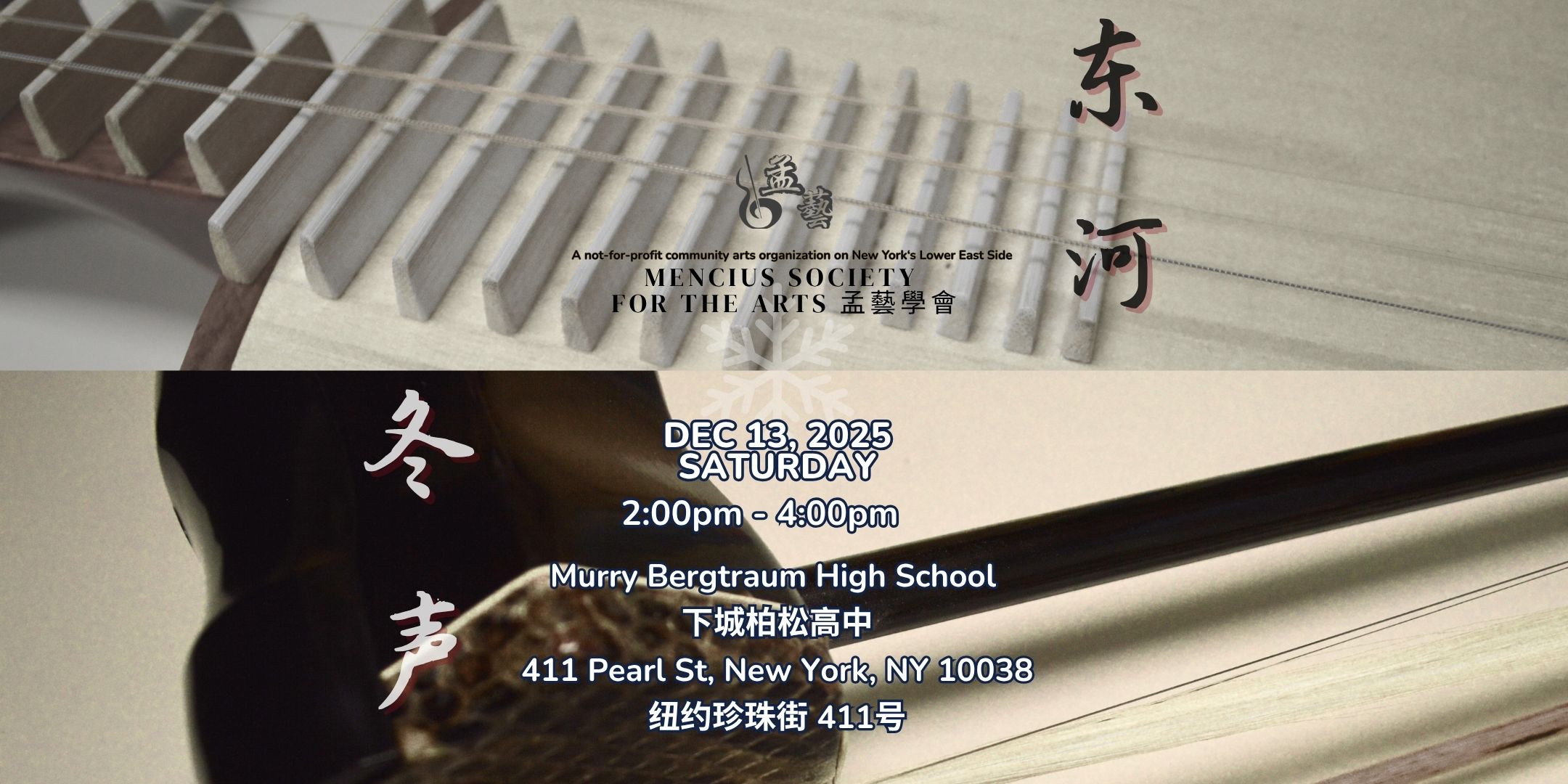 Pictured is the flyer for Echoes of the East River, which contains the location and time information, the title of the event, with a background of an erhu and a ruan.